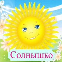 Грустное Солнышко Картинки